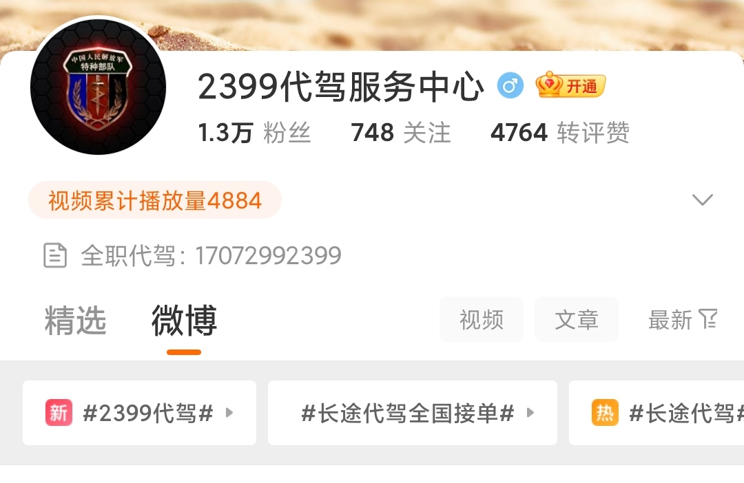 2399代驾；畅享代驾服务，安全便捷出行第2张-2399代驾