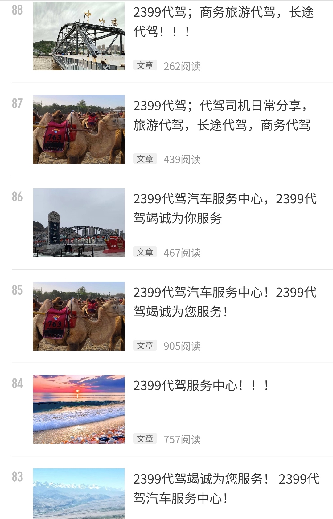 2399代驾；畅享代驾服务，安全便捷出行第3张-2399代驾