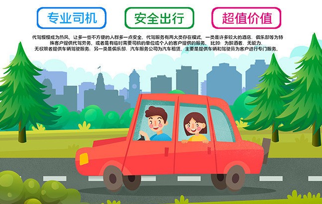 2399代驾：安全、可靠、诚信、专业，长途代驾第2张-2399代驾