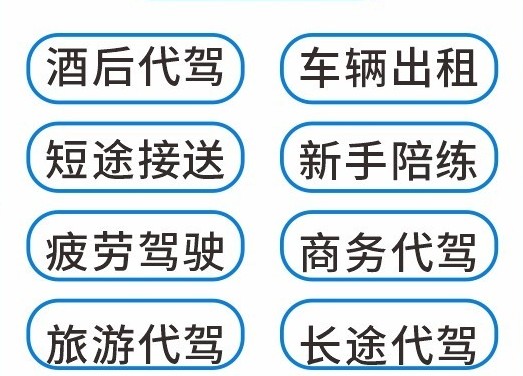 2399代驾：安全、可靠、诚信、专业，长途代驾第4张-2399代驾