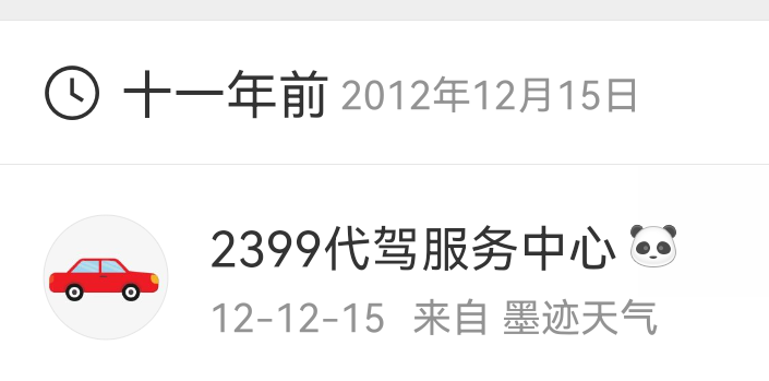 长途代驾，全国代驾，诚信服务，价格透明第1张-2399代驾