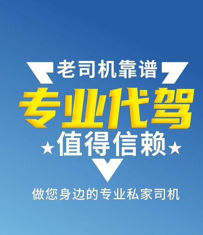 长途代驾，专业代驾服务，2399代驾第3张-2399代驾